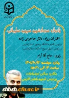 یادواره سومین سالگرد شهادت سردار دلها سپهبد حاج قاسم سلیمانی در پردیس شهیدباهنر 2