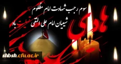 روابط عمومی دانشگاه فرهنگیان پردیس شهید باهنر فارس 2