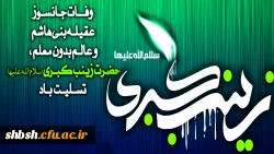 روابط عمومی دانشگاه فرهنگیان پردیس شهید باهنر فارس 2