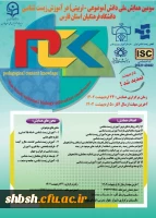 سومین همایش ملی آموزش زیست شناسی 2