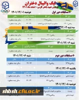 لیگ والیبال دختران 2
