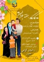برگزاری کارگاه خانواده جوان و شاد