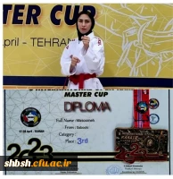 کسب مدال برنز توسط دانشجو معلم رشته آموزش تربیت بدنی پردیس شهید باهنر خانم معصومه صبوحی در هشتمین مسابقات بین المللی کاراته در تهران 2