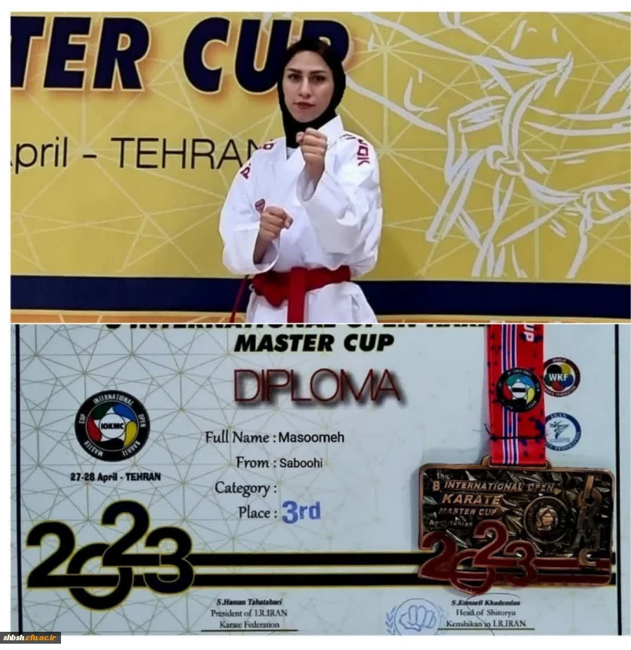 کسب مدال برنز توسط دانشجو معلم رشته آموزش تربیت بدنی پردیس شهید باهنر خانم معصومه صبوحی در هشتمین مسابقات بین المللی کاراته در تهران 2