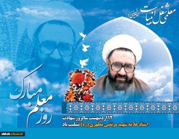 روابط عمومی دانشگاه فرهنگیان پردیس شهید باهنر فارس 2