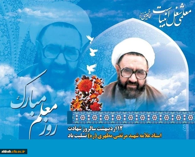 روابط عمومی دانشگاه فرهنگیان پردیس شهید باهنر فارس 2