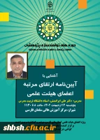 آشنایی با پایگاه های اطلاعاتی و نحوه رتبه بندی مجلات و پژوهشگران پنج شنبه 14 اردیبهشت ماه 2