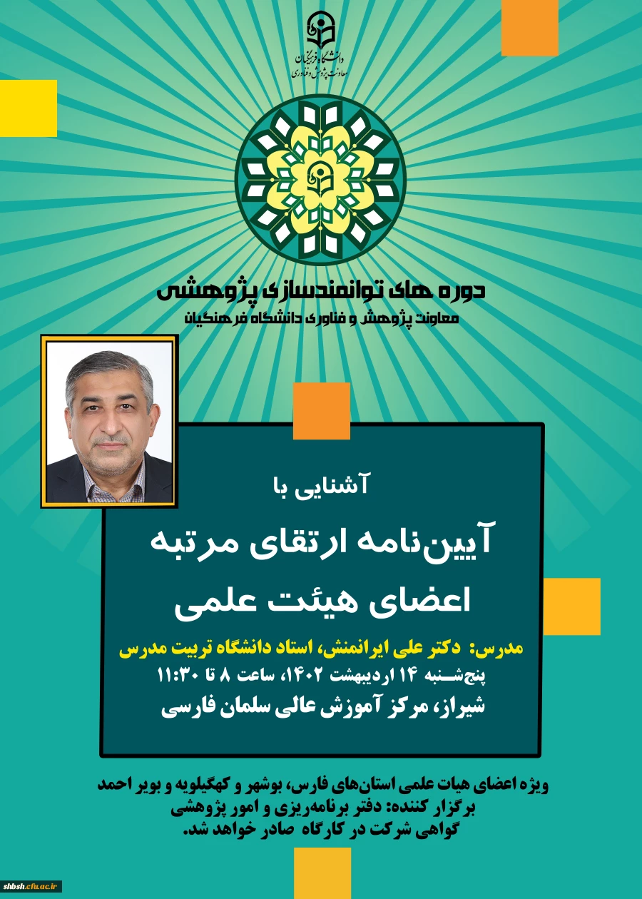 آشنایی با پایگاه های اطلاعاتی و نحوه رتبه بندی مجلات و پژوهشگران پنج شنبه 14 اردیبهشت ماه 2