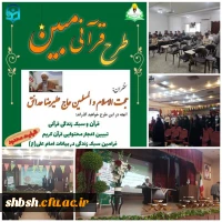 برگزاری طرح قرآنی مبین در پردیس شهید باهنر  2