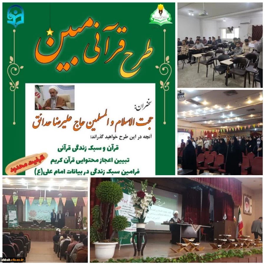 برگزاری طرح قرآنی مبین در پردیس شهید باهنر  2