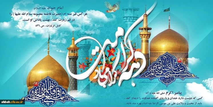 روابط عمومی دانشگاه فرهنگیان پردیس شهید باهنر فارس 2