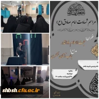 برگزاری مراسم شهادت امام صادق(علیه السلام)  2