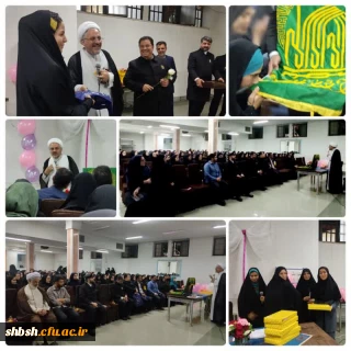 برگزاری جشن میلاد حضرت معصومه(سلام الله علیها) در ساختمان شماره 2 پردیس شهید باهنر