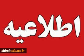 زمان پاسخگویی به مراجعه کنندگان در بازه امتحانات پایان ترم