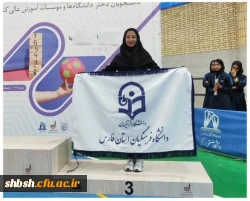 افتخار آفرینی دانشجو معلمان پردیس شهید باهنر فارس در ششمین المپیاد همگانی دانشگاه های وزارت علوم 6