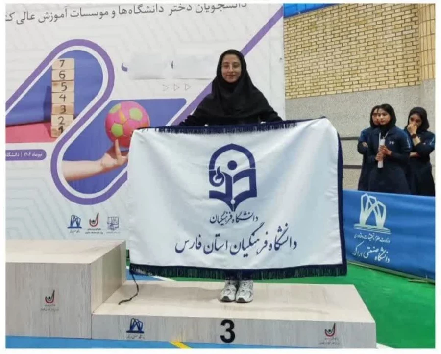 افتخار آفرینی دانشجو معلمان پردیس شهید باهنر فارس در ششمین المپیاد همگانی دانشگاه های وزارت علوم 6