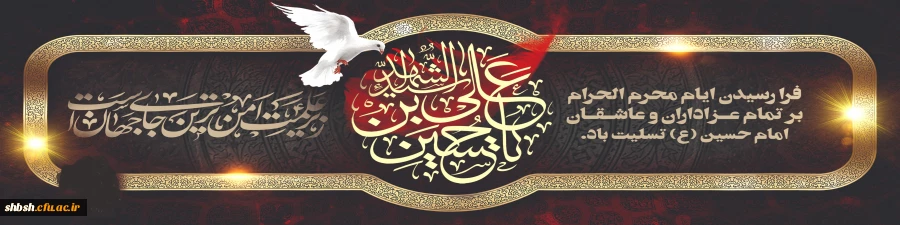 روابط عمومی دانشگاه فرهنگیان پردیس شهید باهنر فارس 2