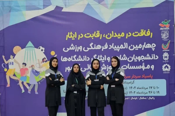 کسب مقام اول انفرادی و پنجم تیمی رشته هفت سنگ مهارتی توسط دانشجو معلمان استان فارس در چهارمین المپیاد دانشجویان شاهد و ایثارگر دانشگاه های سراسر کشور 2