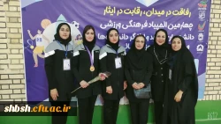 کسب مقام اول انفرادی و پنجم تیمی رشته هفت سنگ مهارتی توسط دانشجو معلمان استان فارس در چهارمین المپیاد دانشجویان شاهد و ایثارگر دانشگاه های سراسر کشور 6