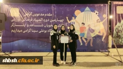 کسب مقام اول انفرادی و پنجم تیمی رشته هفت سنگ مهارتی توسط دانشجو معلمان استان فارس در چهارمین المپیاد دانشجویان شاهد و ایثارگر دانشگاه های سراسر کشور 7