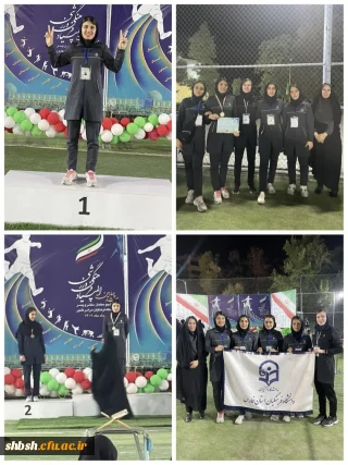 درخشش خانم یاسمین یاری دانشجو معلم پردیس شهید باهنر فارس در بیست و چهارمین المپیاد فرهنگی ورزشی دانشجو معلمان دانشگاه فرهنگیان سراسر کشور