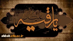 روابط عمومی دانشگاه فرهنگیان پردیس شهید باهنر فارس 2