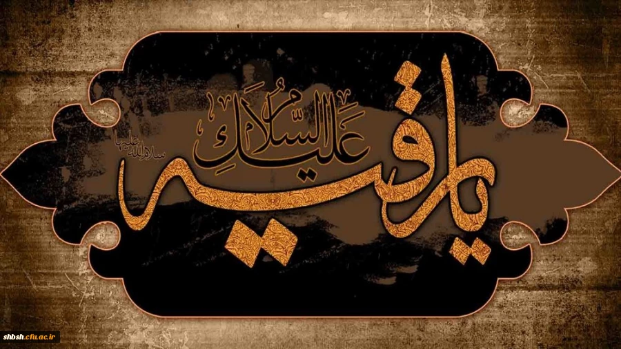 روابط عمومی دانشگاه فرهنگیان پردیس شهید باهنر فارس 2