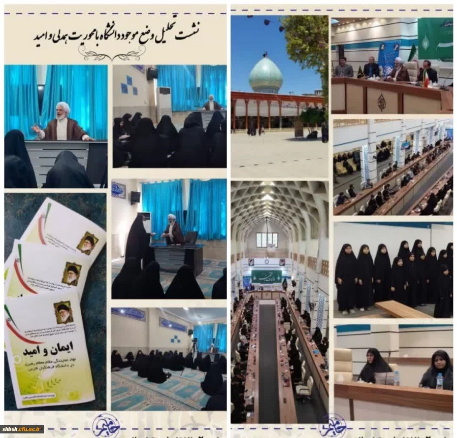 برگزاری دومین دوره توانمندسازی دانشجویان فعال فرهنگی، سیاسی و اجتماعی «حامیم۲» در دانشگاه فرهنگیان فارس  2