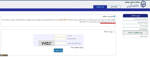 قابل توجه تمامی داوطلبان متقاضی ورود به دانشگاه فرهنگیان 1402-1403
توضیحات سرپرست معاونت نظارت و ارزیابی پیرامون فرآیند ارزیابی تکمیلی داوطلبان ورودی 1402 دانشجو معلمان دانشگاه فرهنگیان 4