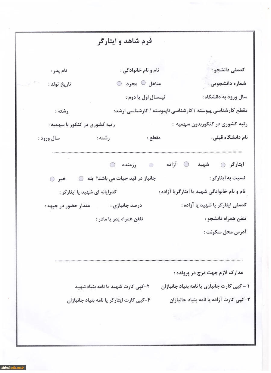 دستورالعمل مدارک مورد نیاز برای ثبت نام نهایی پذیرفته شدگان کارشناسی ارشد 7