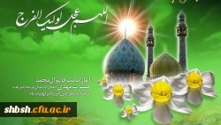 روابط عمومی دانشگاه فرهنگیان پردیس شهید باهنر فارس 2