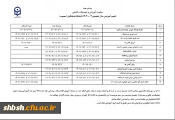 تقویم آموزشی سال تحصیلی 1403-1402 2