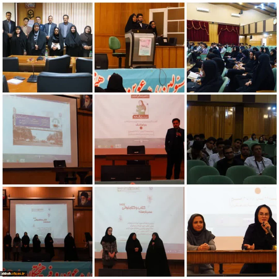 برگزاری مراسم هفته کتاب و کتابخوانی دانشگاه فرهنگیان استان فارس 2