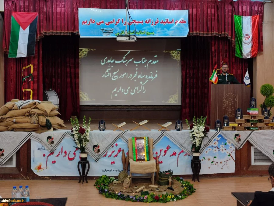 برگزاری مراسم ویژه هفته بسیج در پردیس شهید باهنر فارس 2
