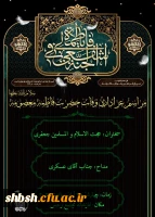 مراسم سوگواری وفات کریمه ی اهل بیت، حضرت فاطمه معصومه(سلام الله علیها) در مجتمع نرجس توسط هیئت دانشجویی فاطمه الزهرا(سلام الله علیها) پردیس شهیدباهنر  2