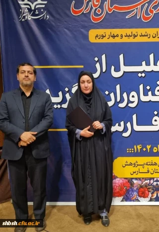 پژوهشگر برتر استان خانم دکتر سمیه رضایی سال ۱۴۰۲