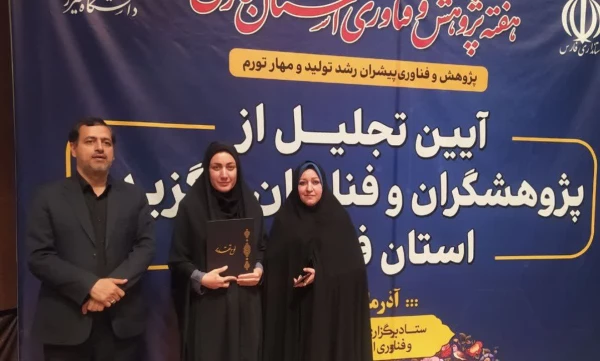 مراسم تجلیل از پژوهشگران و فناوران برگزیده استان فارس 2