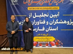 مراسم تجلیل از پژوهشگران و فناوران برگزیده استان فارس 6