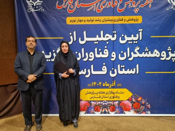 مراسم تجلیل از پژوهشگران و فناوران برگزیده استان فارس 6