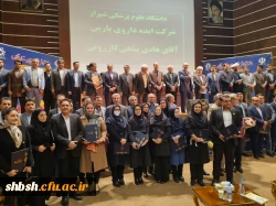 مراسم تجلیل از پژوهشگران و فناوران برگزیده استان فارس 7