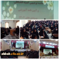 برگزاری جلسات توجیهی شورای انضباطی در پردیس شهید باهنر و مراکز تابعه 2