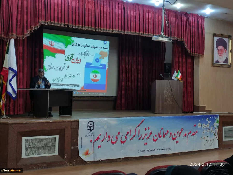 جلسه هم اندیشی اساتید و کارکنان دانشگاه فرهنگیان با موضوع انتخابات 2