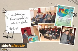 برگزاری سومین همایش ملی دانش (موضوعی-تربیتی) در آموزش زیست شناسی در دانشگاه فرهنگیان فارس - پردیس شهید باهنر 2