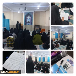 برگزاری اولین جلسه توجیهی و مباحثه طرح بینش مطهر در پردیس شهید باهنر شیراز