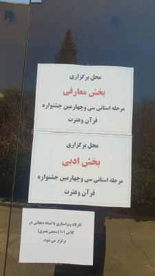 مرحله استانی سی وچهارمین جشنواره قرآن در بخش دختران به میزبانی پردیس شهید باهنر فارس برگزار گردید 3
