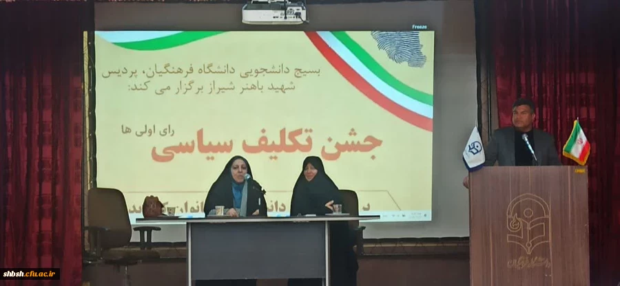 جشن تکلیف سیاسی رای اولی ها 2