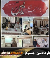  سومین روز از یازدهمین جشنواره تدریس برتر در دانشگاه فرهنگیان فارس(مرحله استانی)  15