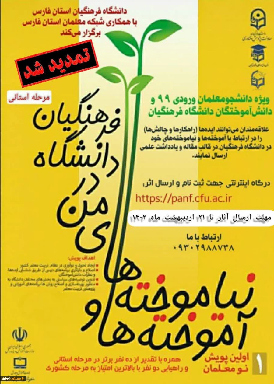 آموخته ها و نیاموخته های من در دانشگاه فرهنگیان 2