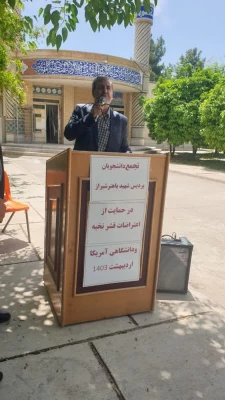 تجمع دانشجویان، اساتید  و کارکنان پردیس شهید باهنر فارس در حمایت از اعتراضات ضدصهیونیستی جامعه نخبه دانشگاهی آمریکا 10