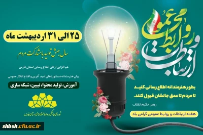 دانشگاه فرهنگیان پردیس شهید باهنر فارس